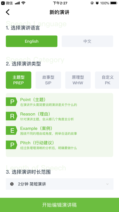 影说家选择演讲结构历史界面